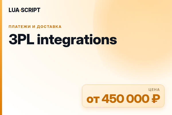 3PL integrations