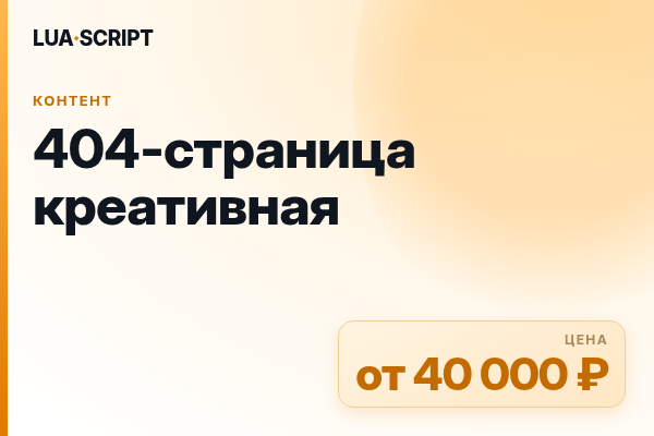 404-страница креативная