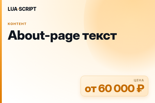 About-page текст