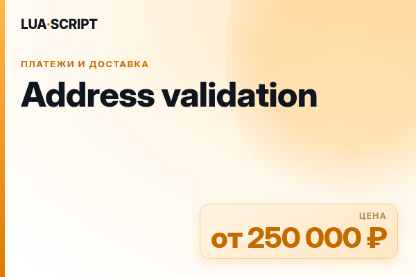 Address validation