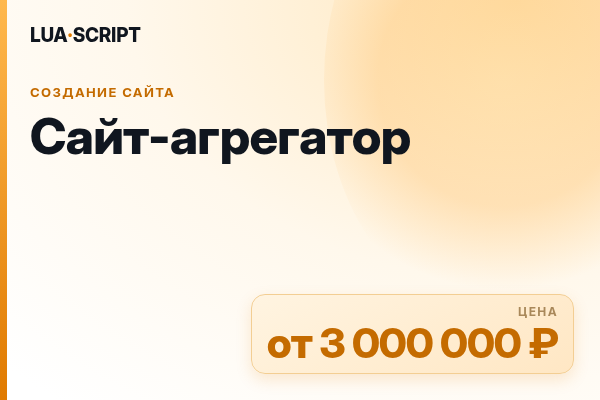 Сайт-агрегатор