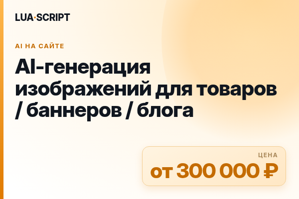 AI-генерация изображений для товаров / баннеров / блога
