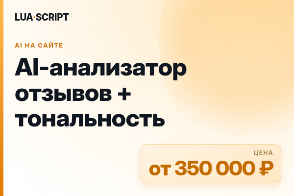 AI-анализатор отзывов + тональность