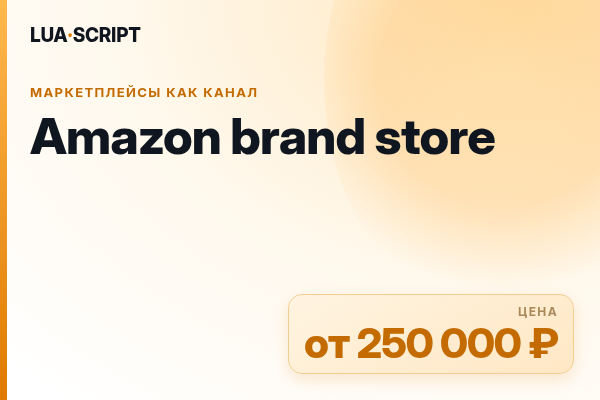 Amazon brand store