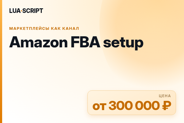 Amazon FBA setup