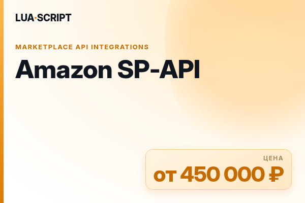 Amazon SP-API
