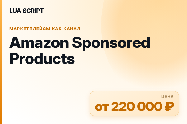 Amazon Sponsored Products