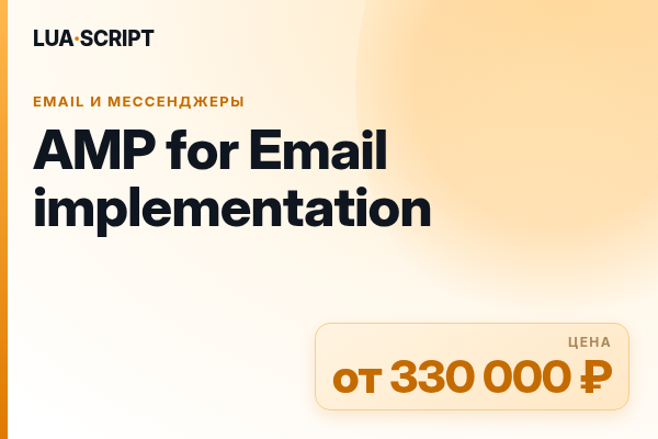AMP for Email implementation