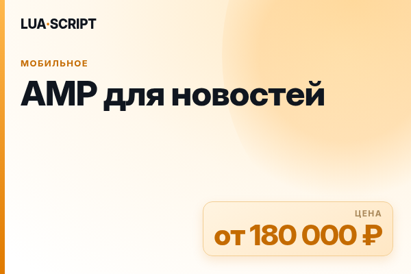 AMP для новостей