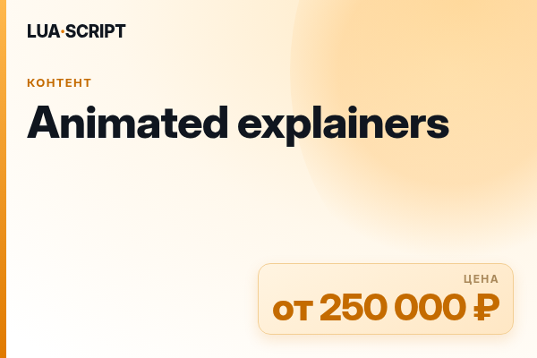 Animated explainers
