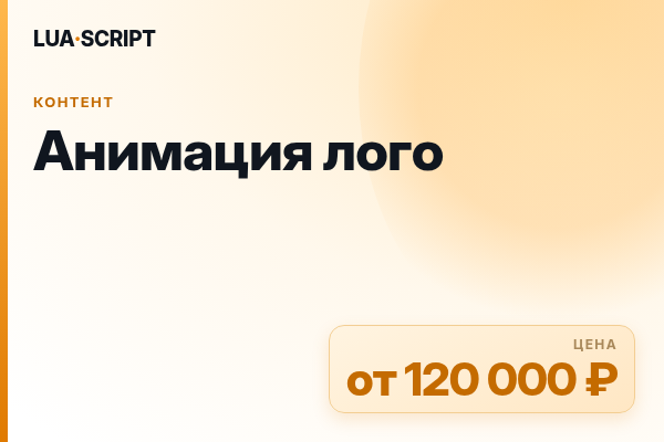 Анимация лого