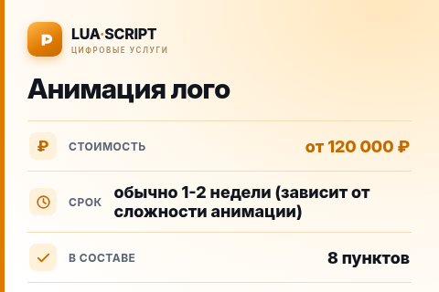 Анимация лого — цена, срок и состав услуги
