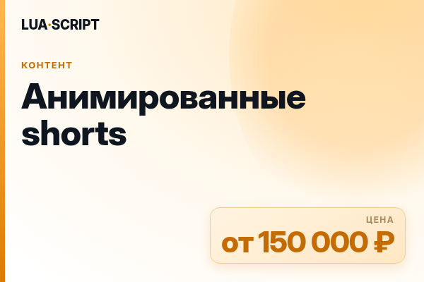 Анимированные shorts