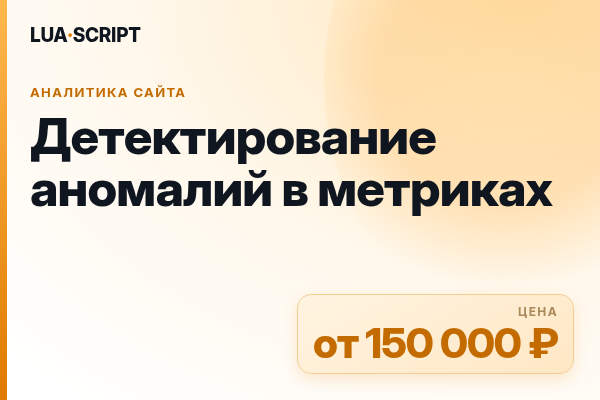 Детектирование аномалий в метриках