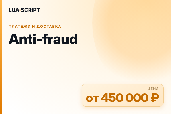 Anti-fraud