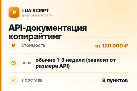API-документация копирайтинг — цена, срок и состав услуги