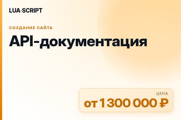 API-документация
