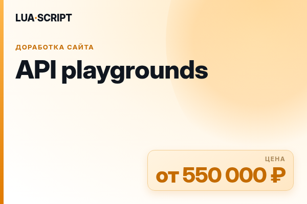 API playgrounds