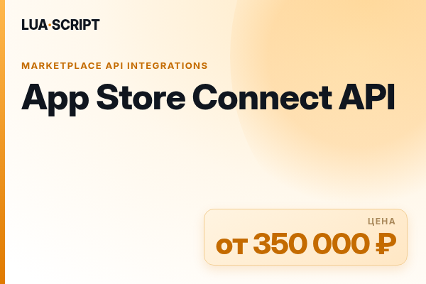 App Store Connect API