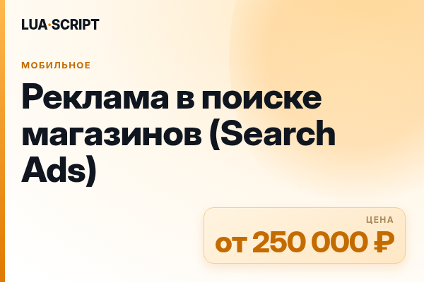 Реклама в поиске магазинов (Search Ads)