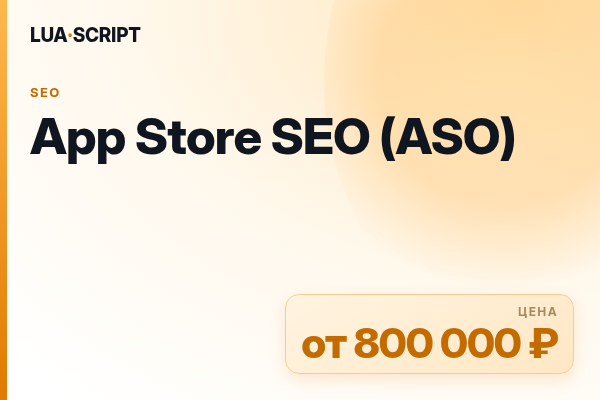 App Store SEO (ASO)