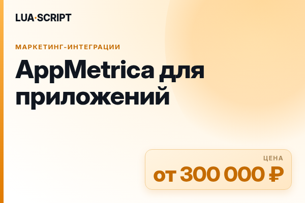 AppMetrica для приложений