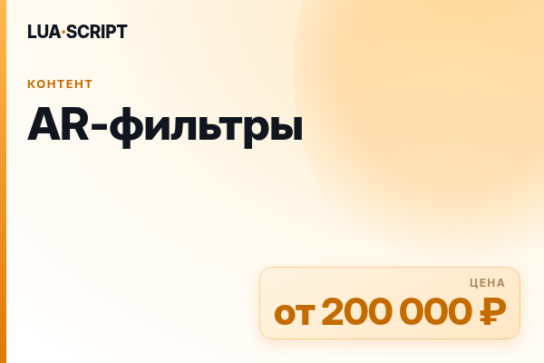 AR-фильтры