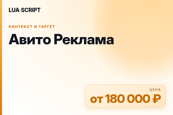 Авито Реклама