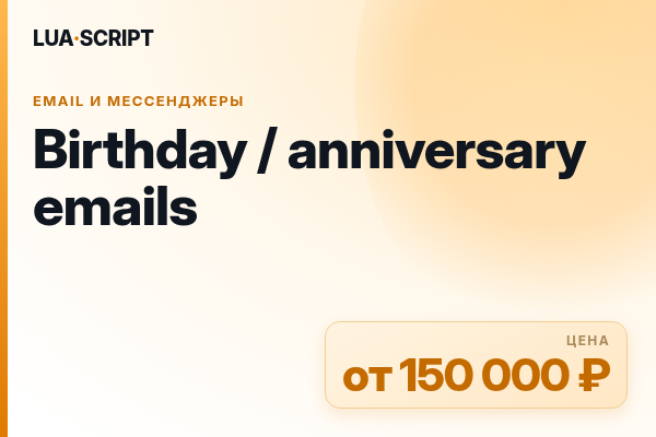 Birthday / anniversary emails