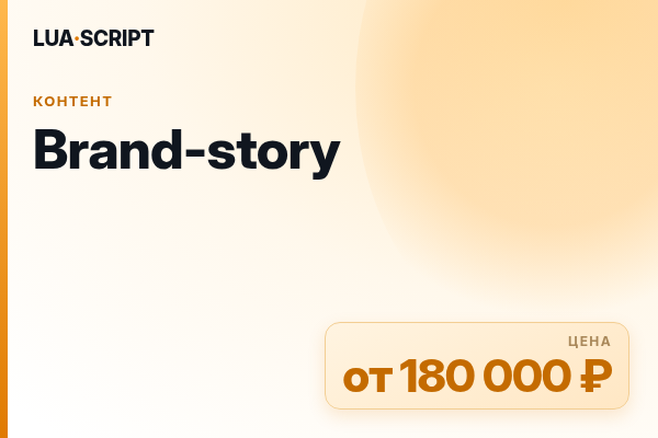 Brand-story