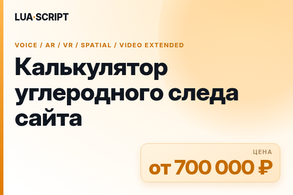 Калькулятор углеродного следа сайта