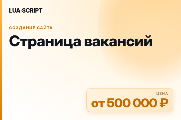 Страница вакансий