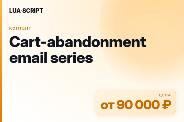 Cart-abandonment email series