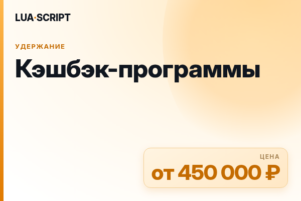 Кэшбэк-программы
