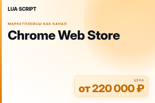 Chrome Web Store