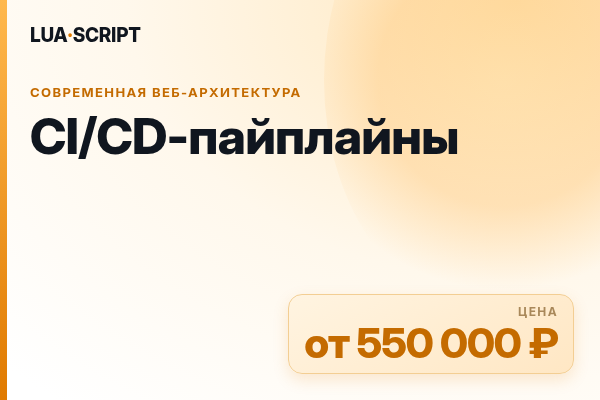 CI/CD-пайплайны