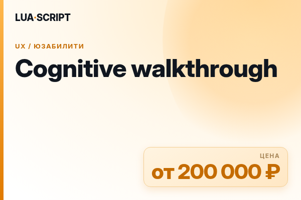 Cognitive walkthrough