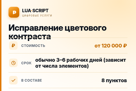 Исправление цветового контраста — цена, срок и состав услуги