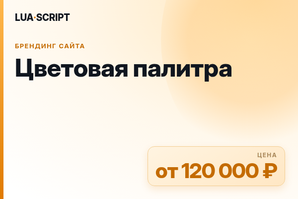Цветовая палитра