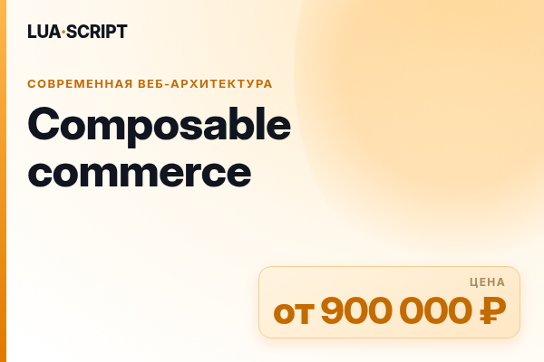 Composable commerce