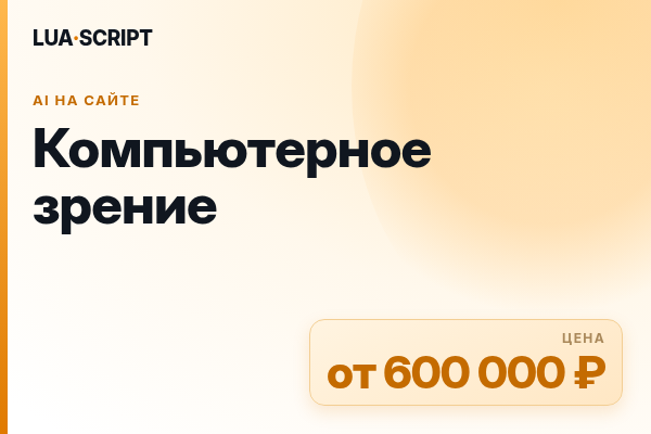 Компьютерное зрение