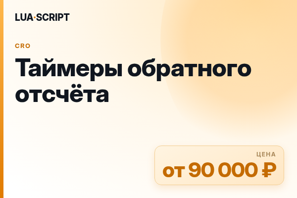 Таймеры обратного отсчёта