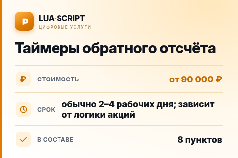 Таймеры обратного отсчёта — цена, срок и состав услуги