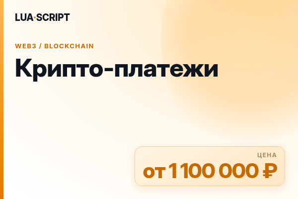 Крипто-платежи