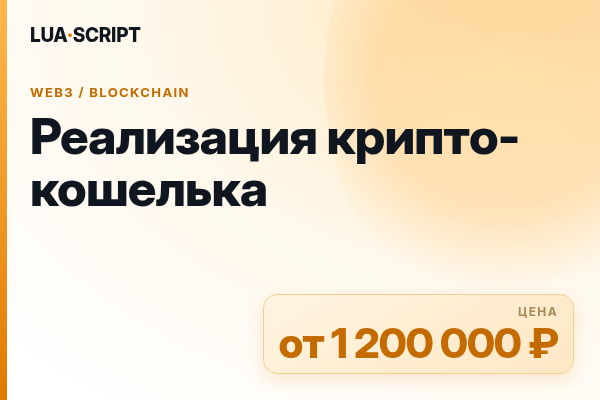 Реализация крипто-кошелька