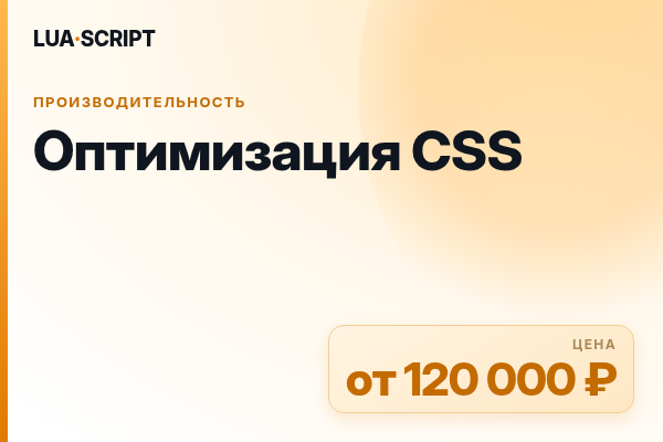 Оптимизация CSS