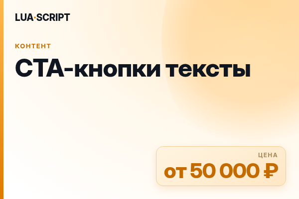 CTA-кнопки тексты