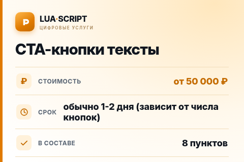 CTA-кнопки тексты — цена, срок и состав услуги