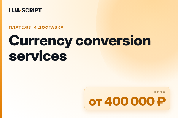 Currency conversion services