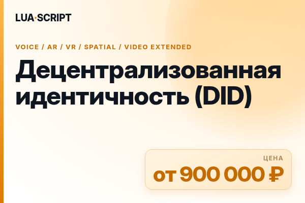 Децентрализованная идентичность (DID)